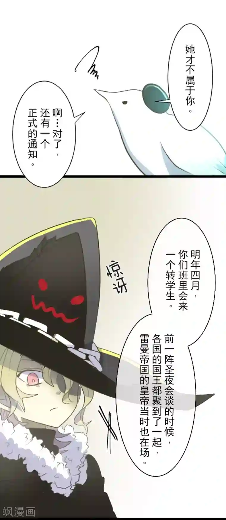他和她的魔法契约第47话 对不起