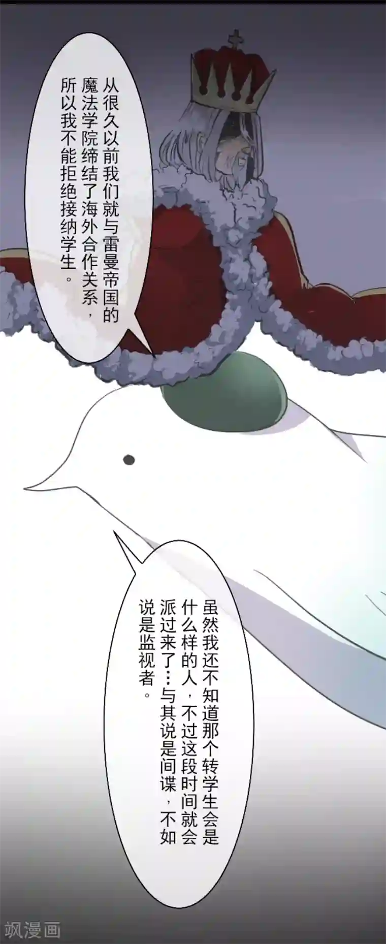 他和她的魔法契约第47话 对不起