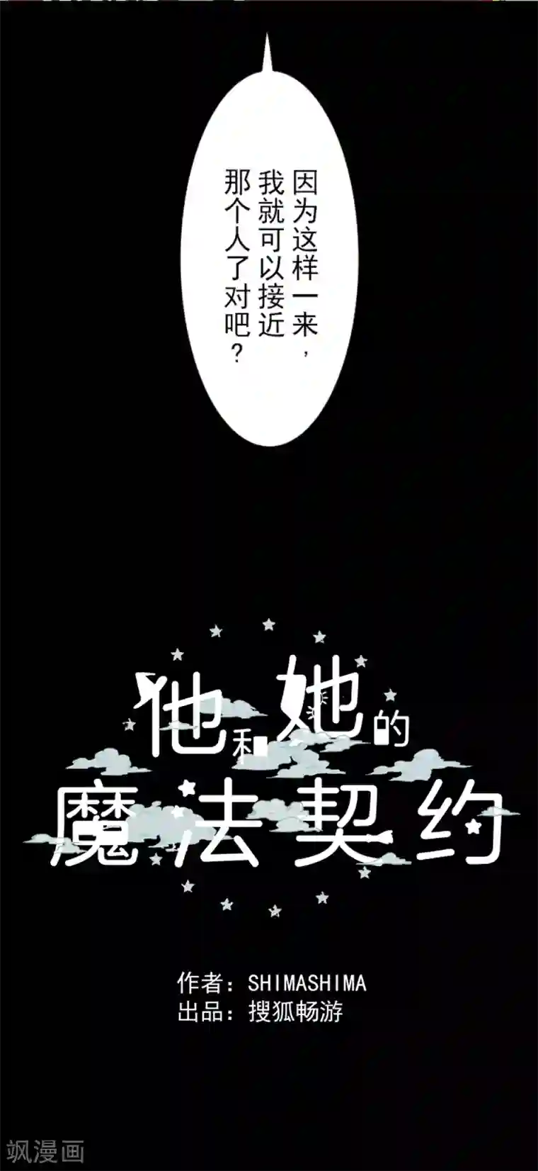 他和她的魔法契约第47话 对不起