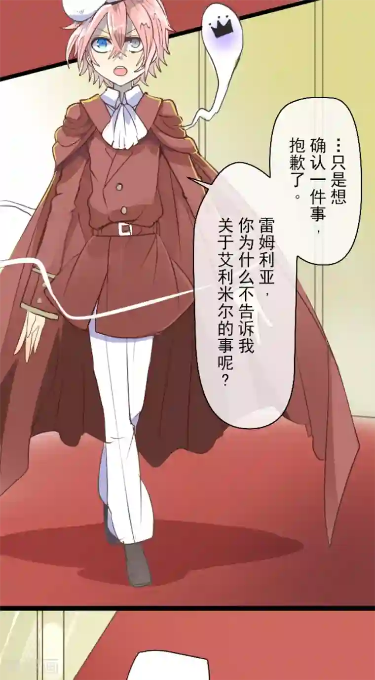 他和她的魔法契约第47话 对不起