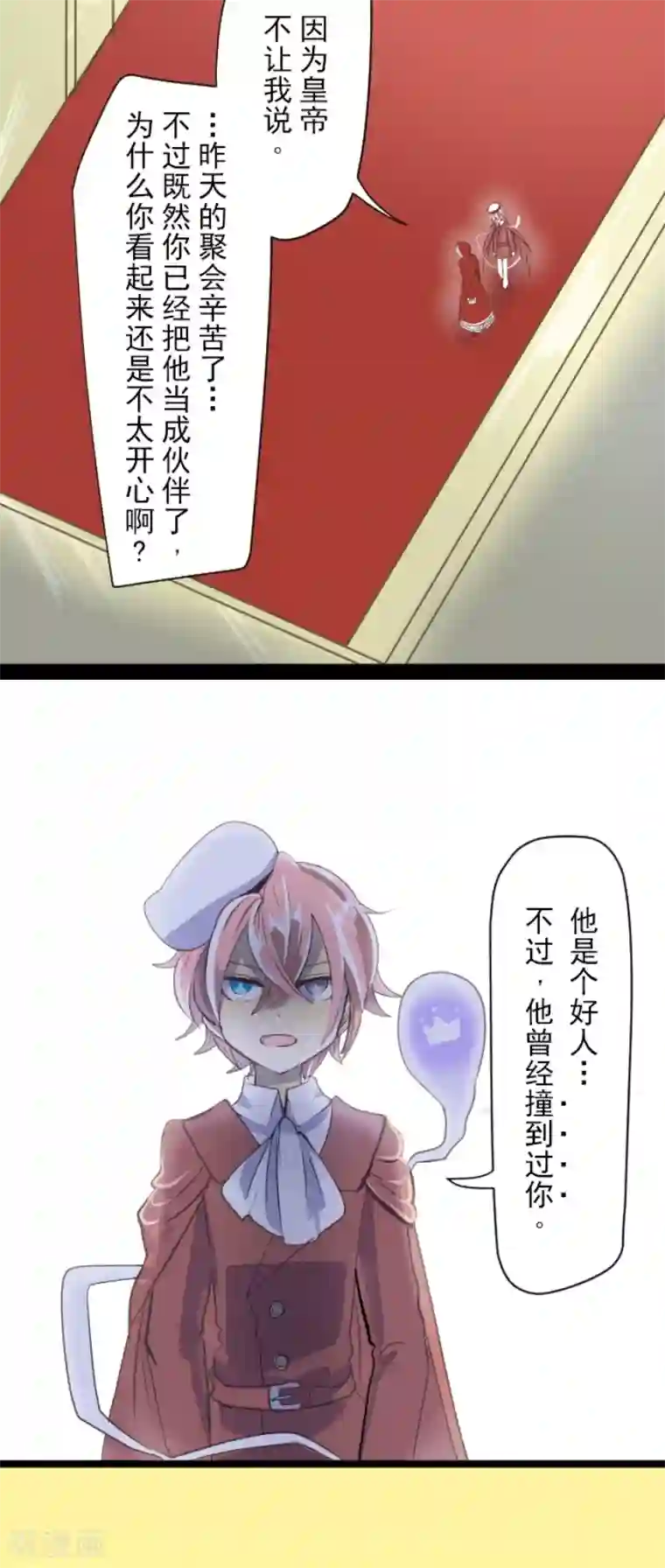 他和她的魔法契约第47话 对不起