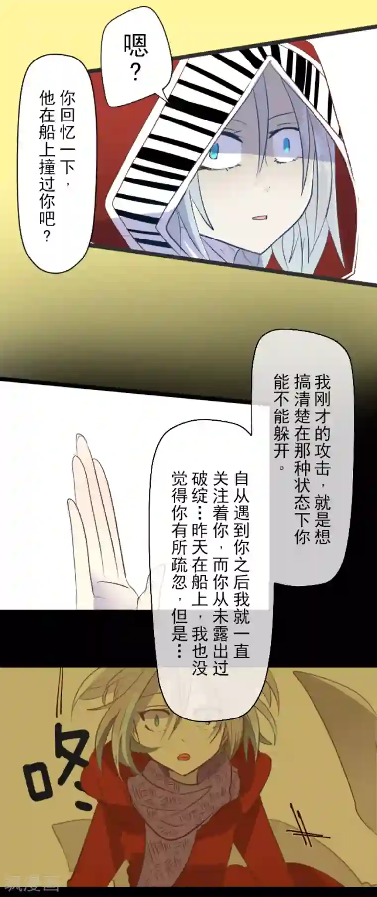 他和她的魔法契约第47话 对不起