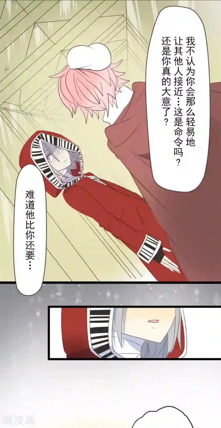 他和她的魔法契约第47话 对不起