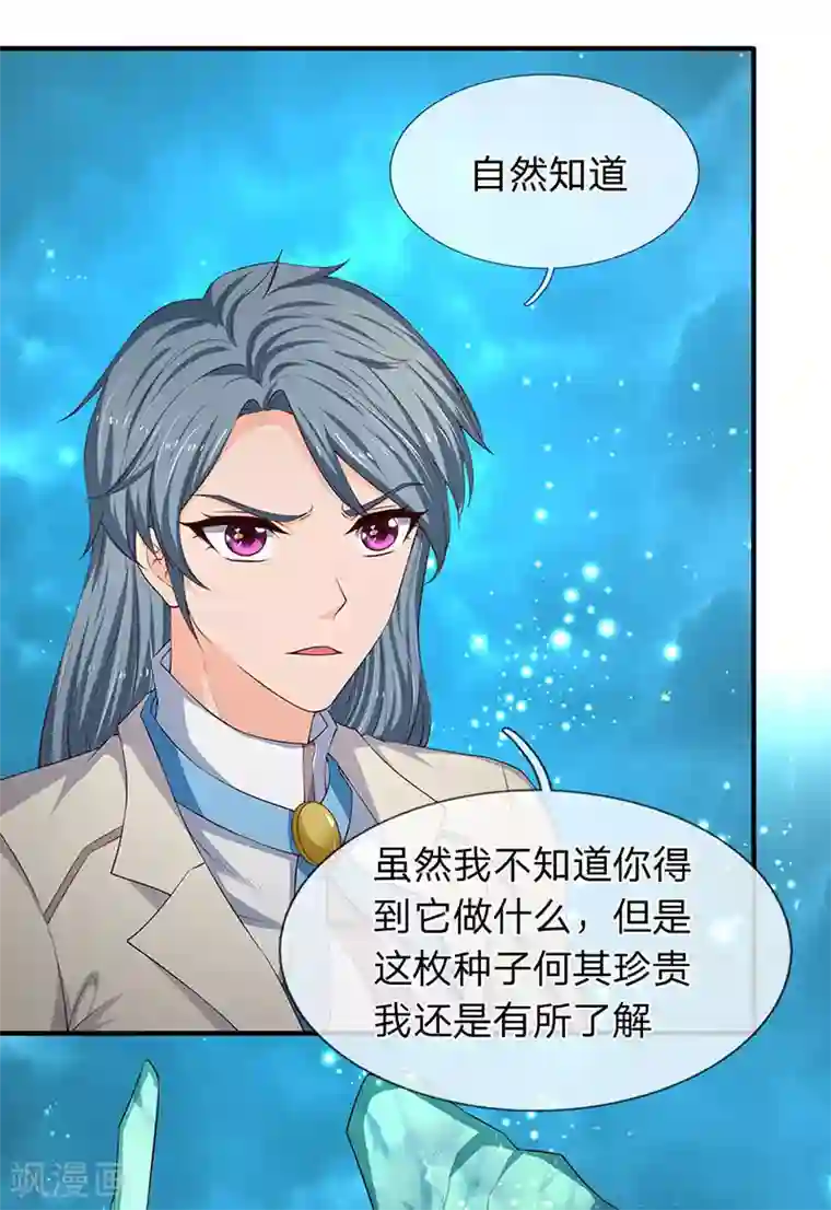 万古神王第120话 你要对大家负责