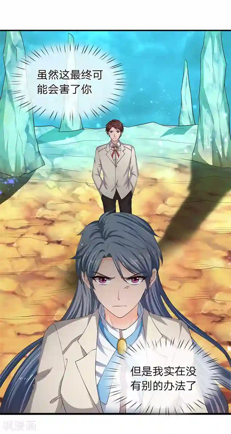 万古神王第120话 你要对大家负责