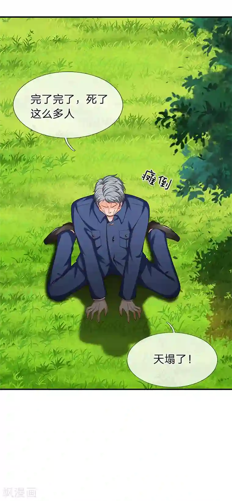 万古神王第120话 你要对大家负责