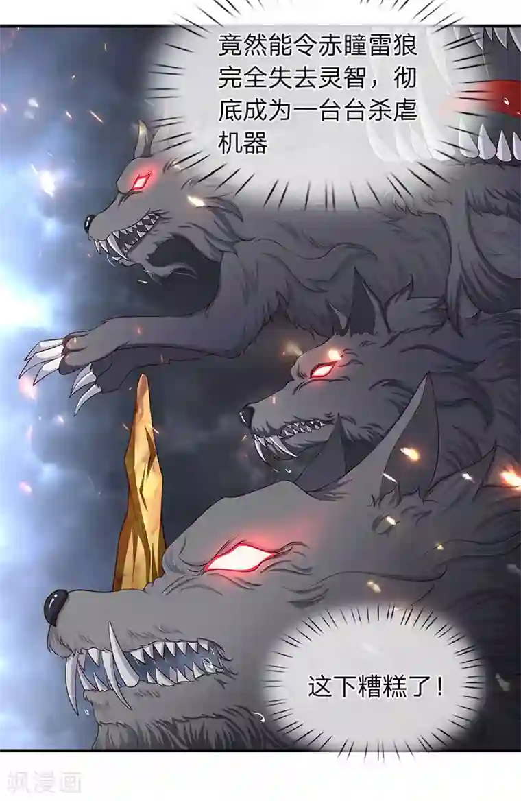 万古神王第120话 你要对大家负责