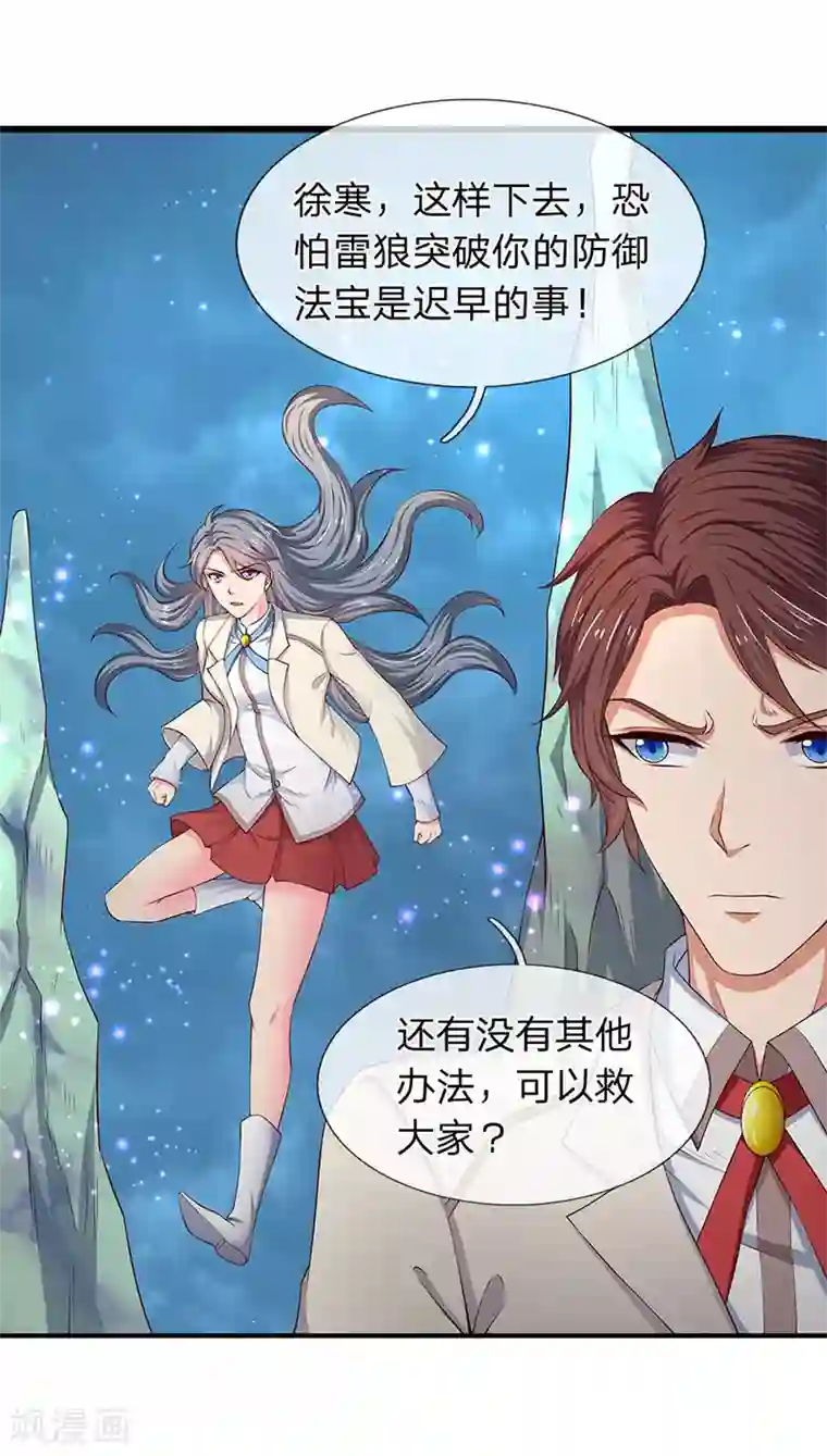 万古神王第120话 你要对大家负责