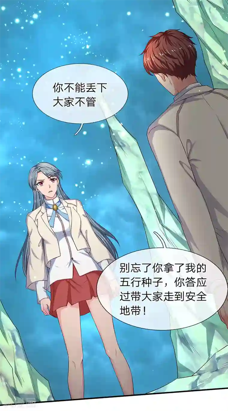 万古神王第120话 你要对大家负责