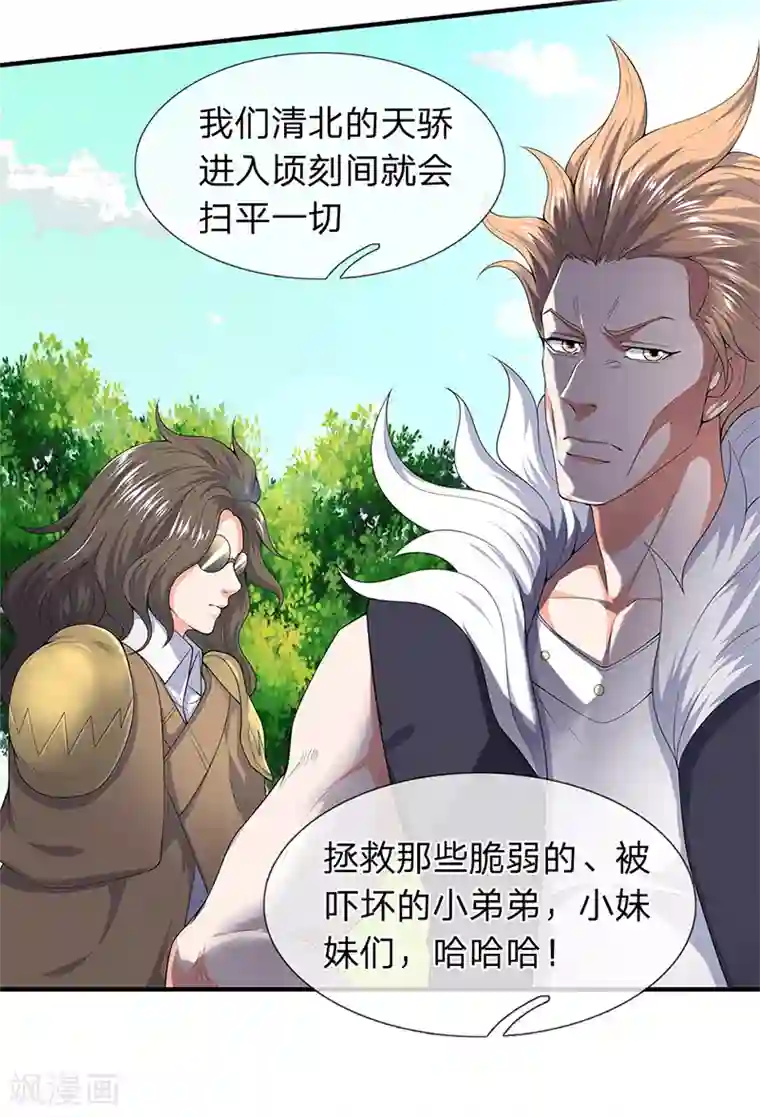 万古神王第122话 拯救小弟弟小妹妹