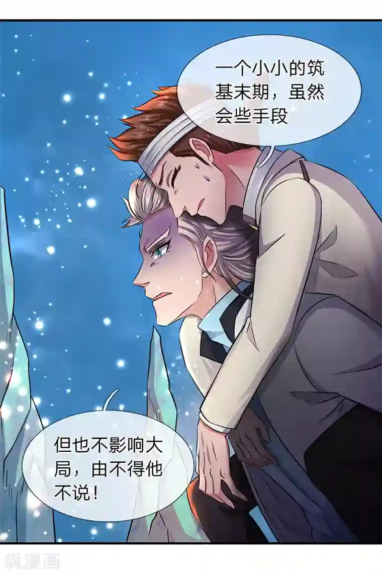 万古神王第123话 终于到了