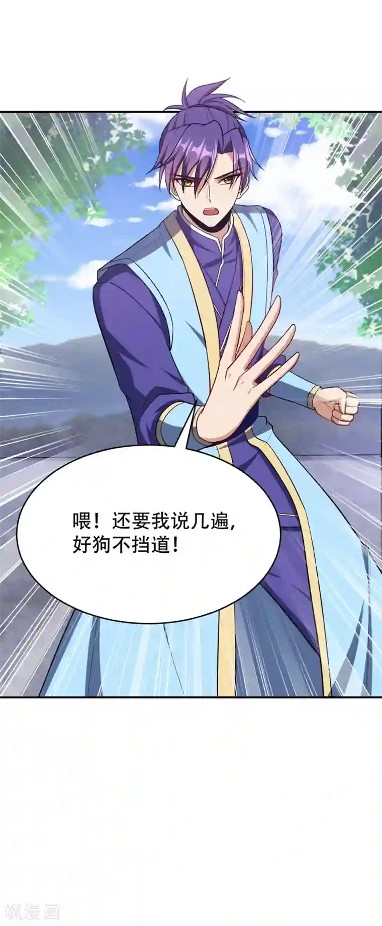 妖者为王第109话 挡我者，格杀勿论！