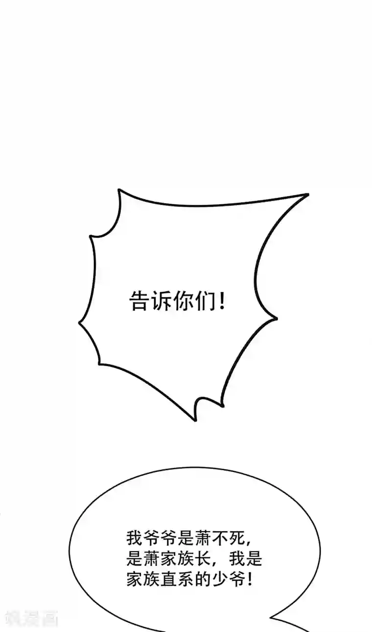 妖者为王第109话 挡我者，格杀勿论！