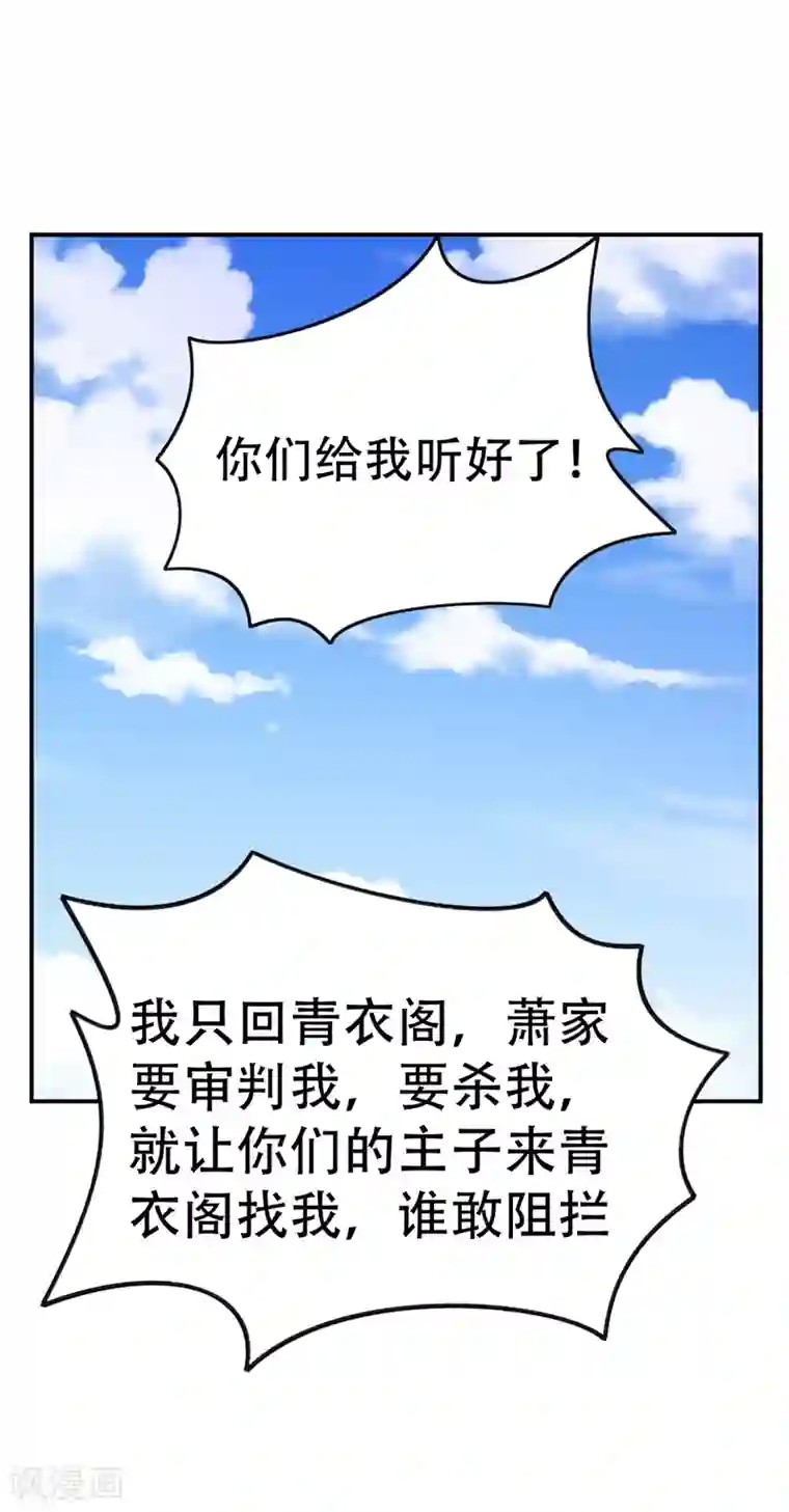 妖者为王第109话 挡我者，格杀勿论！