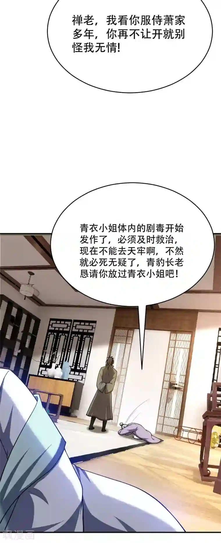 妖者为王第109话 挡我者，格杀勿论！