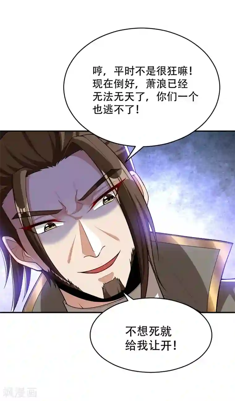 妖者为王第109话 挡我者，格杀勿论！