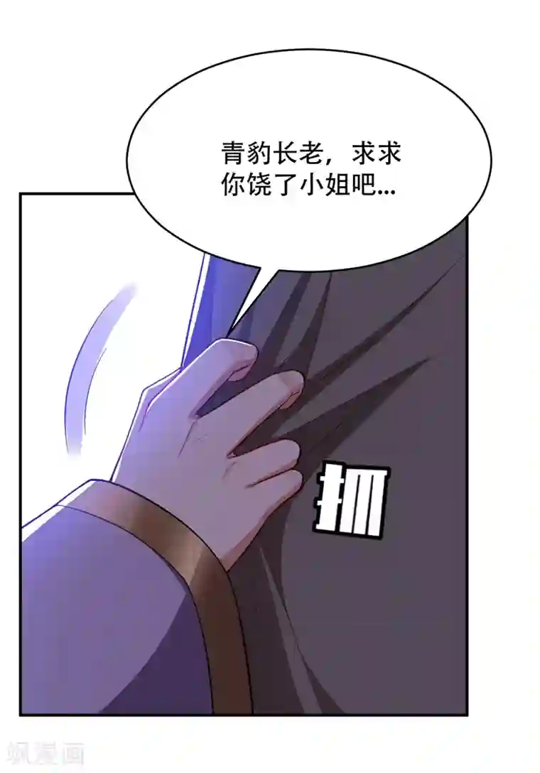 妖者为王第109话 挡我者，格杀勿论！