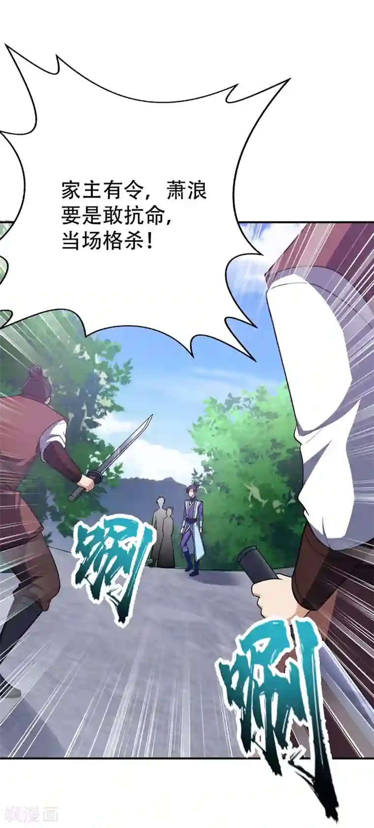 妖者为王第109话 挡我者，格杀勿论！