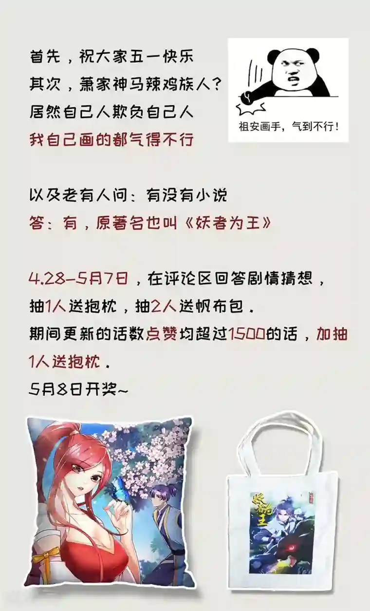 妖者为王第109话 挡我者，格杀勿论！