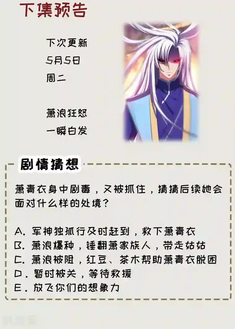 妖者为王第109话 挡我者，格杀勿论！