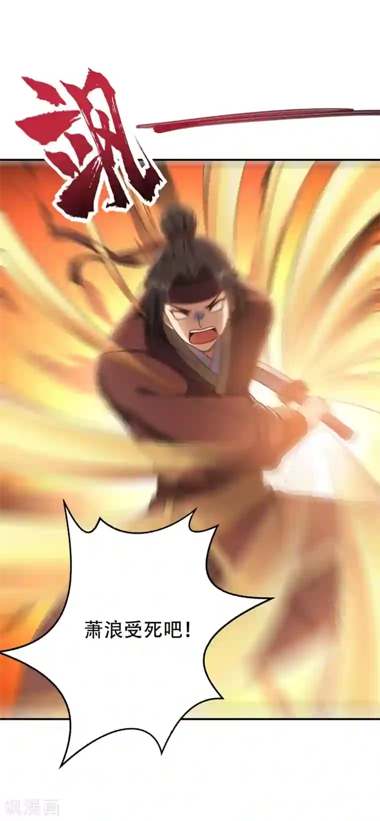 妖者为王第109话 挡我者，格杀勿论！