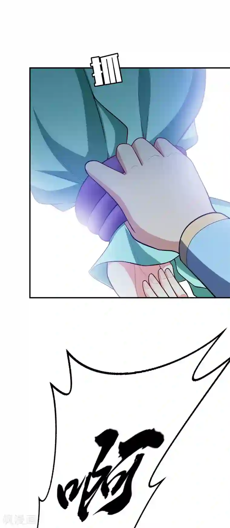 妖者为王第109话 挡我者，格杀勿论！