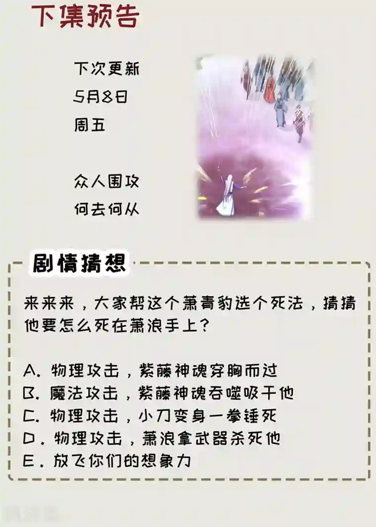 妖者为王第110话 萧青豹，受死吧！