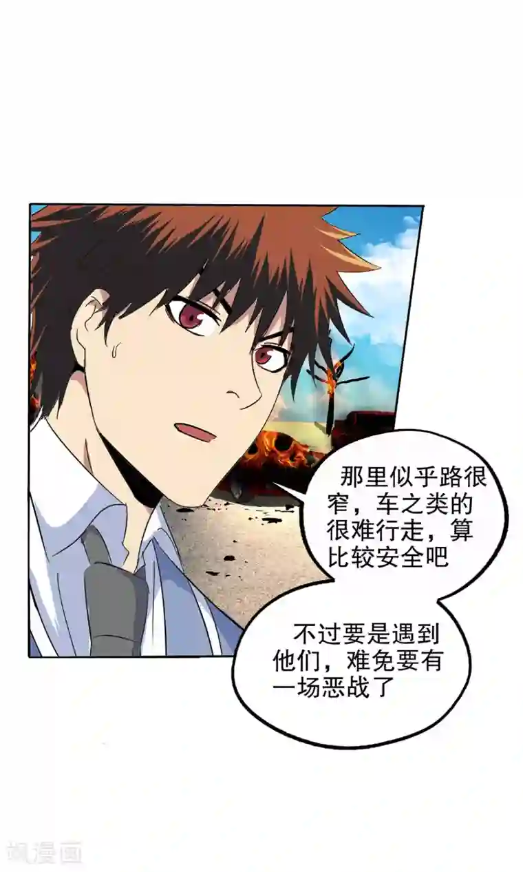真实游戏第133话