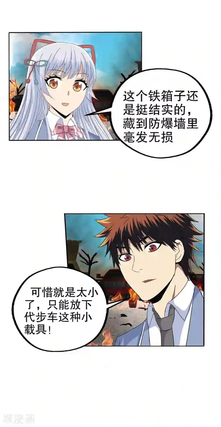 真实游戏第133话