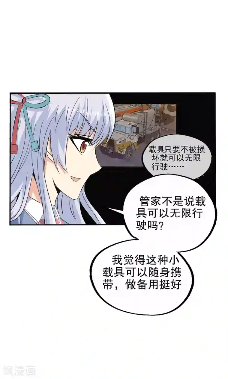 真实游戏第133话