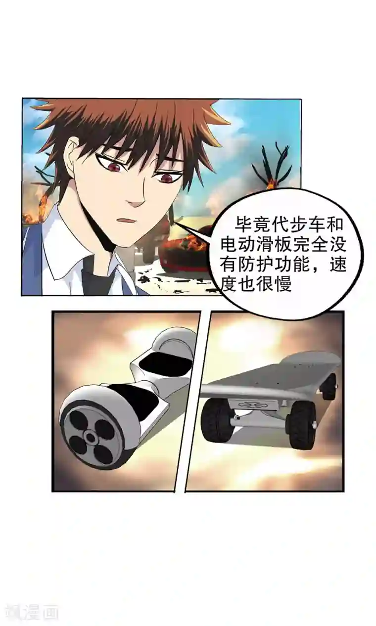 真实游戏第133话