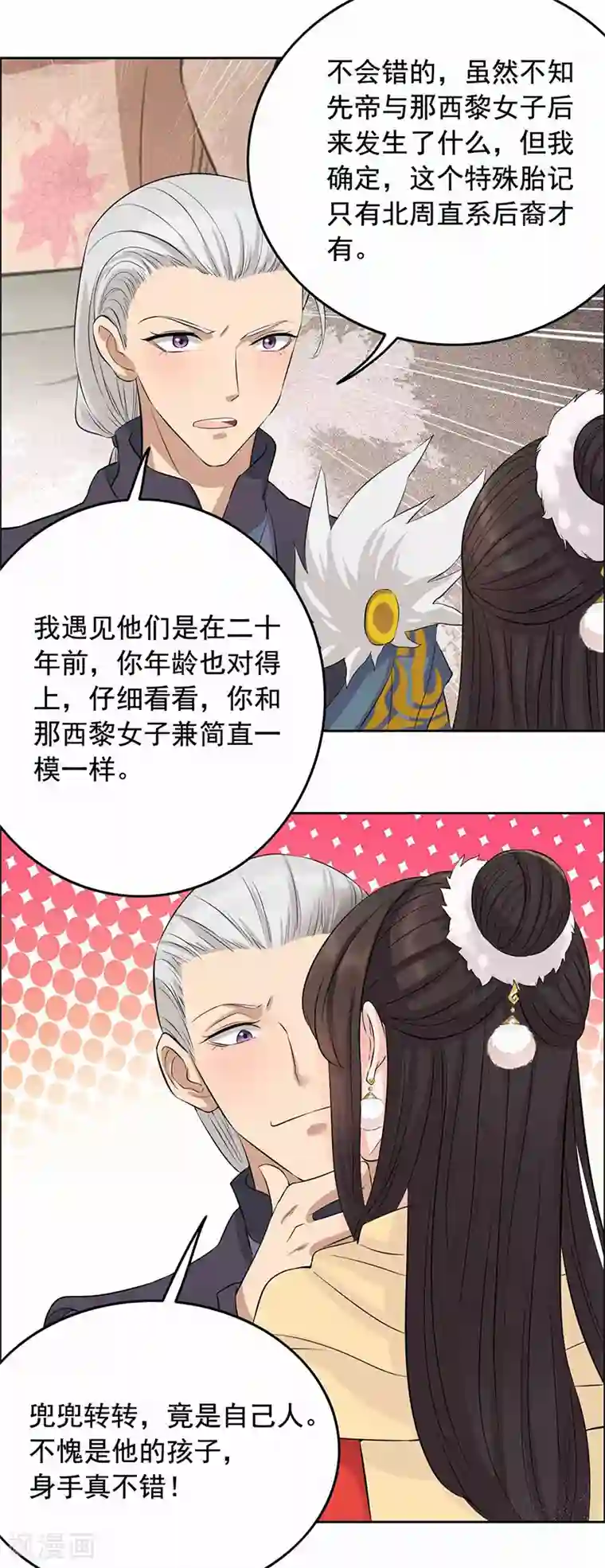 狂女重生：纨绔七皇妃第208话 真皇女