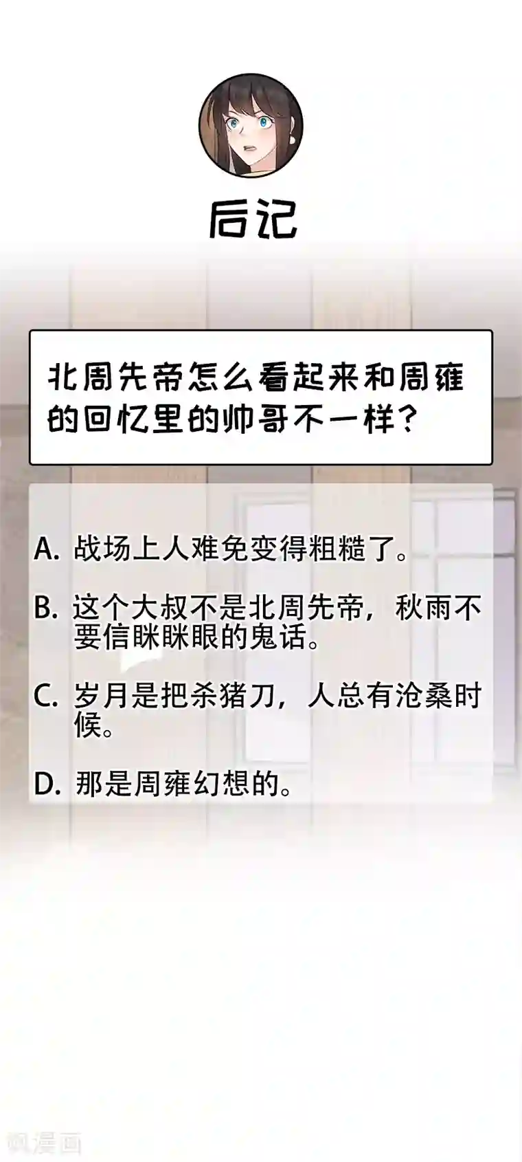 狂女重生：纨绔七皇妃第208话 真皇女