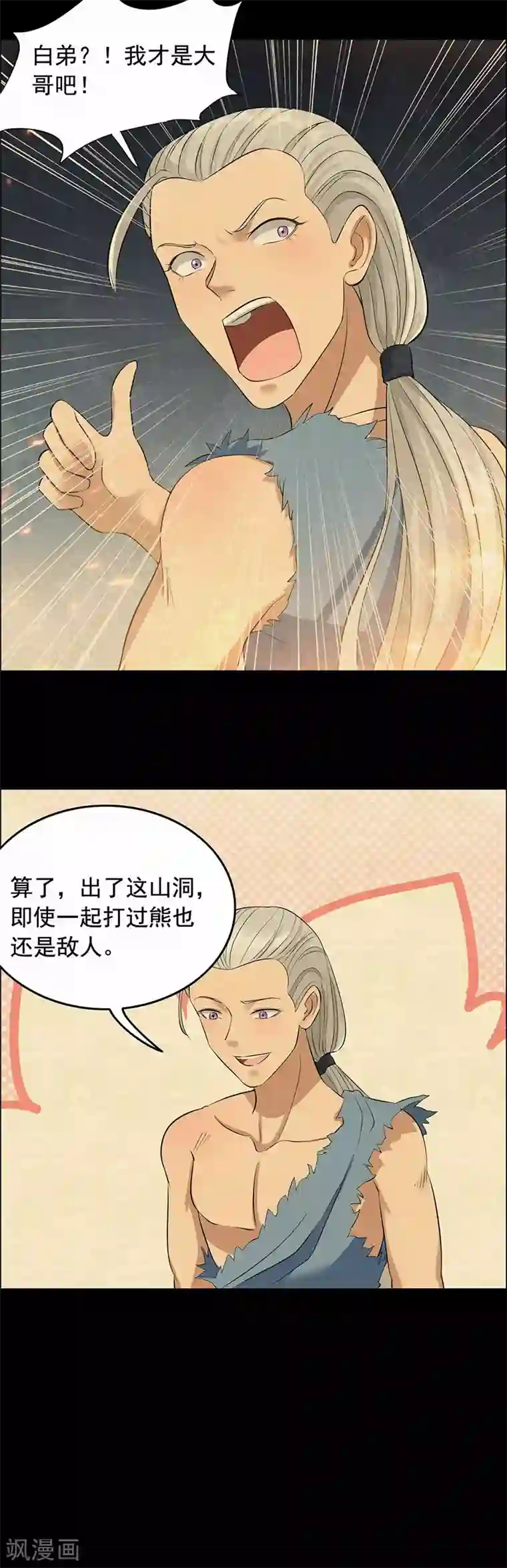 狂女重生：纨绔七皇妃第208话 真皇女