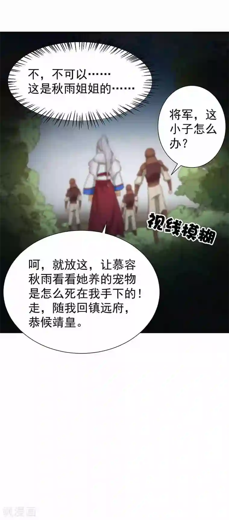 狂女重生：纨绔七皇妃第209话 小废物