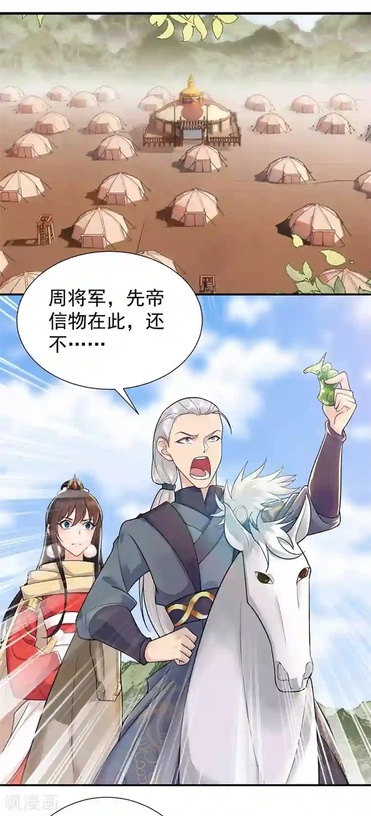 狂女重生：纨绔七皇妃第210话 遇害