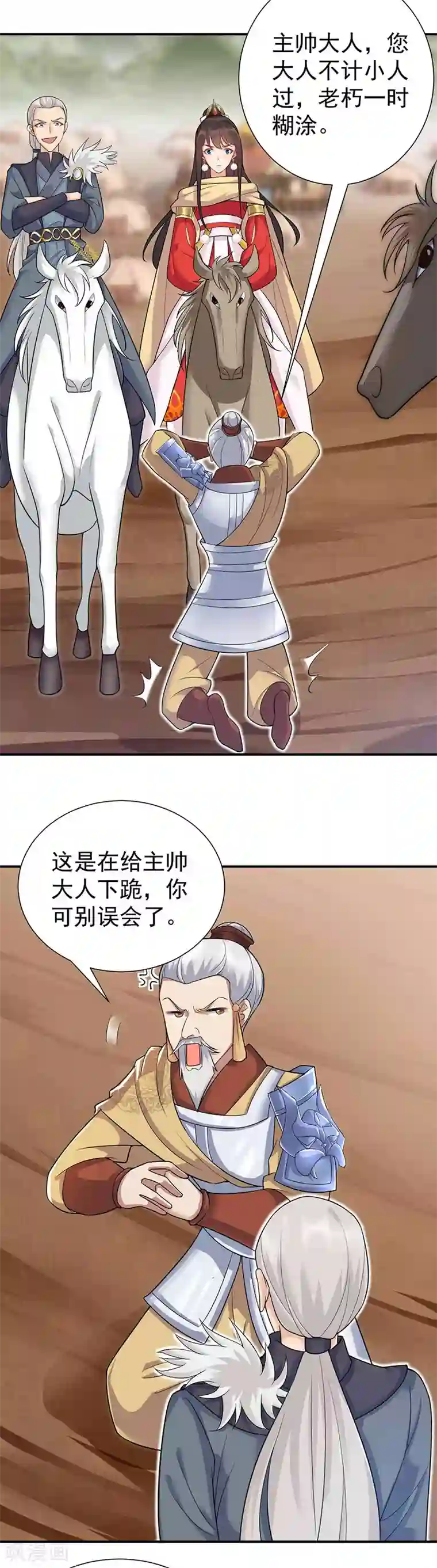 狂女重生：纨绔七皇妃第210话 遇害