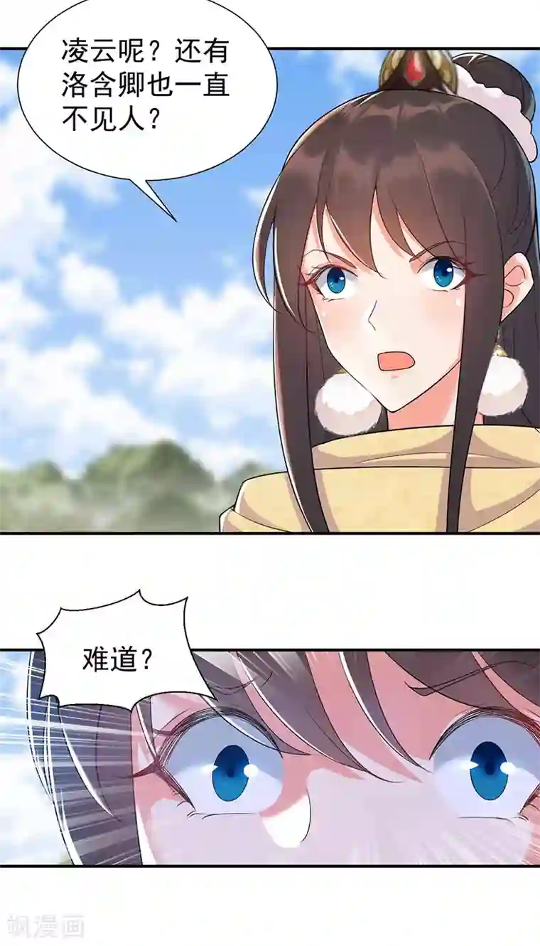 狂女重生：纨绔七皇妃第210话 遇害