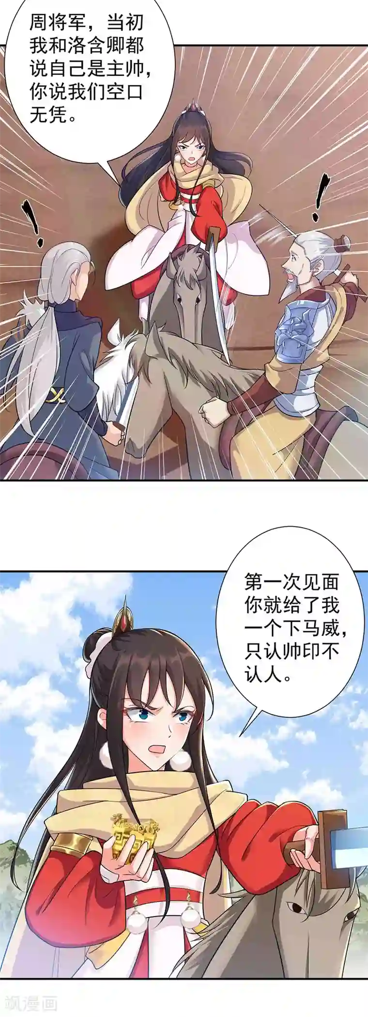 狂女重生：纨绔七皇妃第210话 遇害