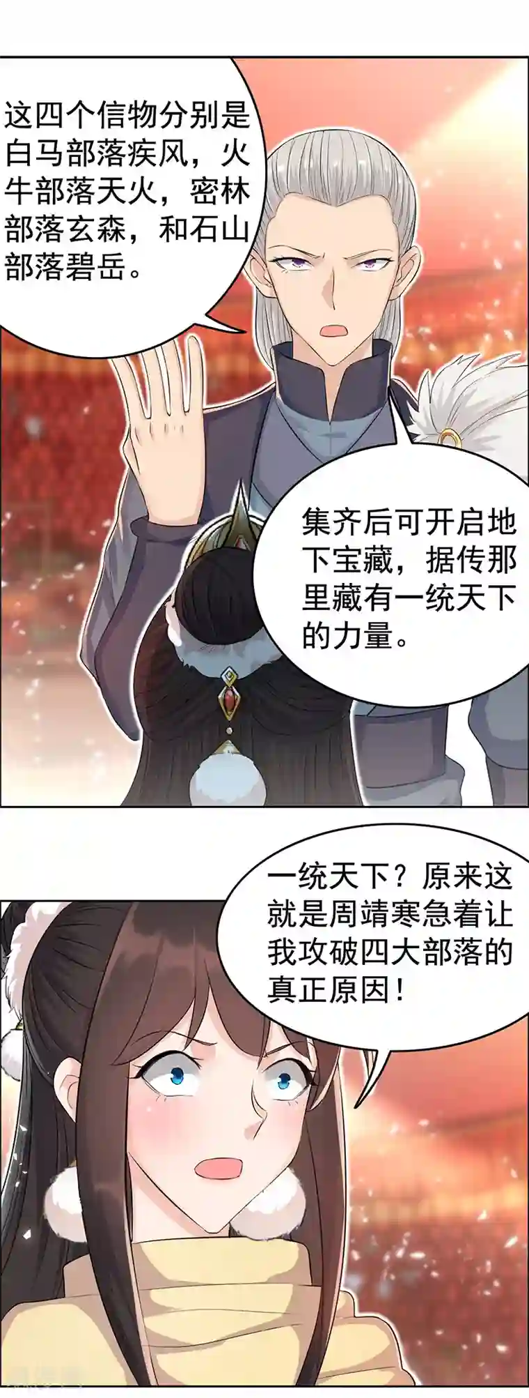 狂女重生：纨绔七皇妃第211话 碎牙碎发