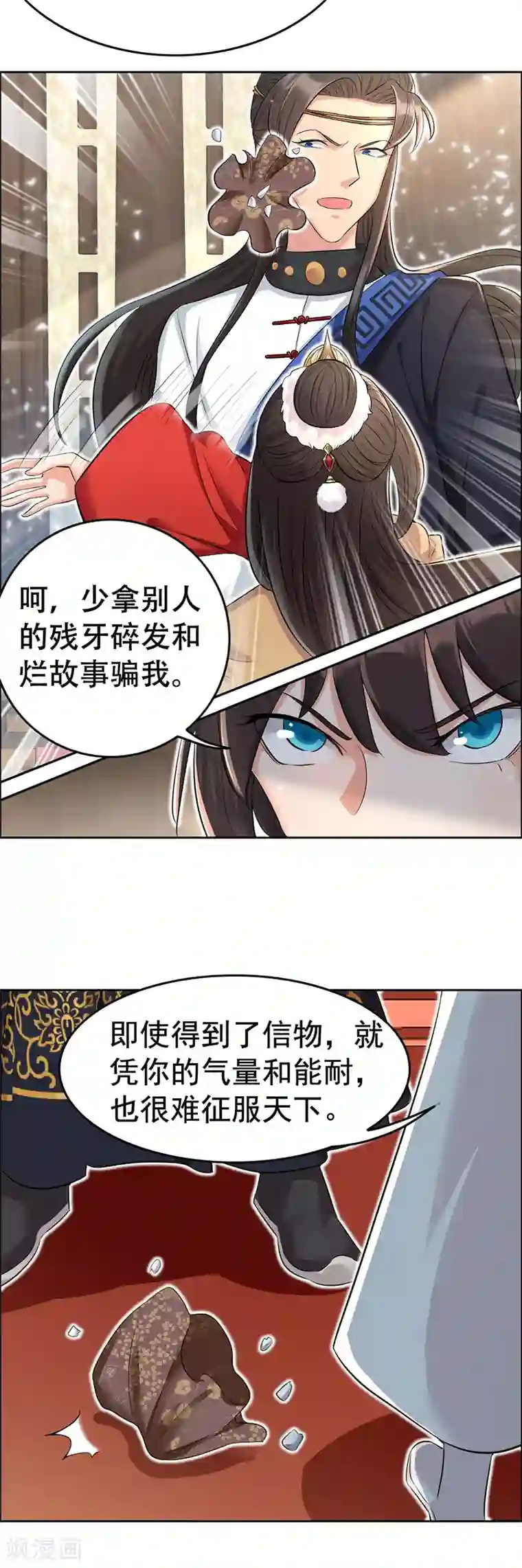 狂女重生：纨绔七皇妃第211话 碎牙碎发