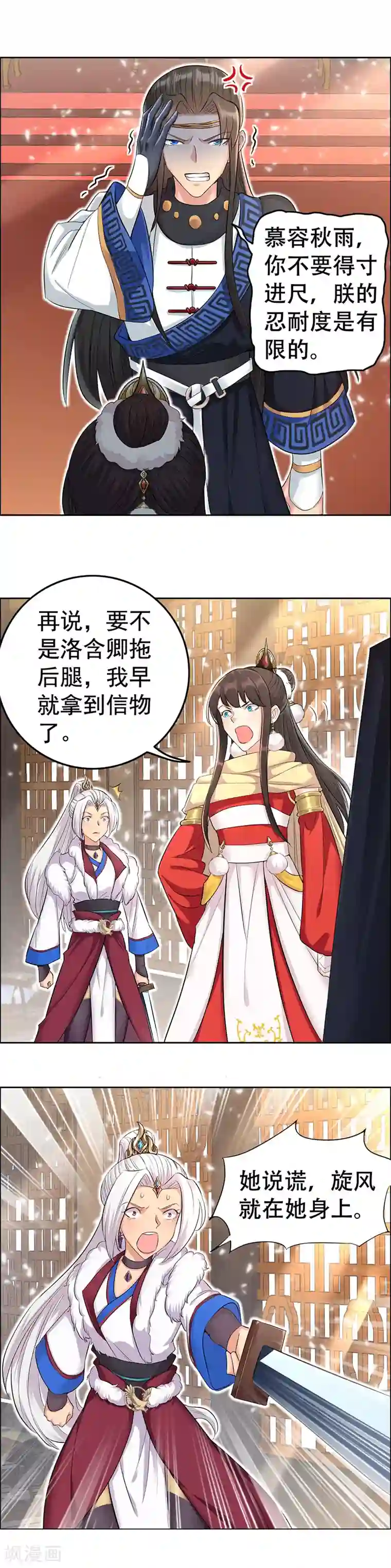 狂女重生：纨绔七皇妃第211话 碎牙碎发