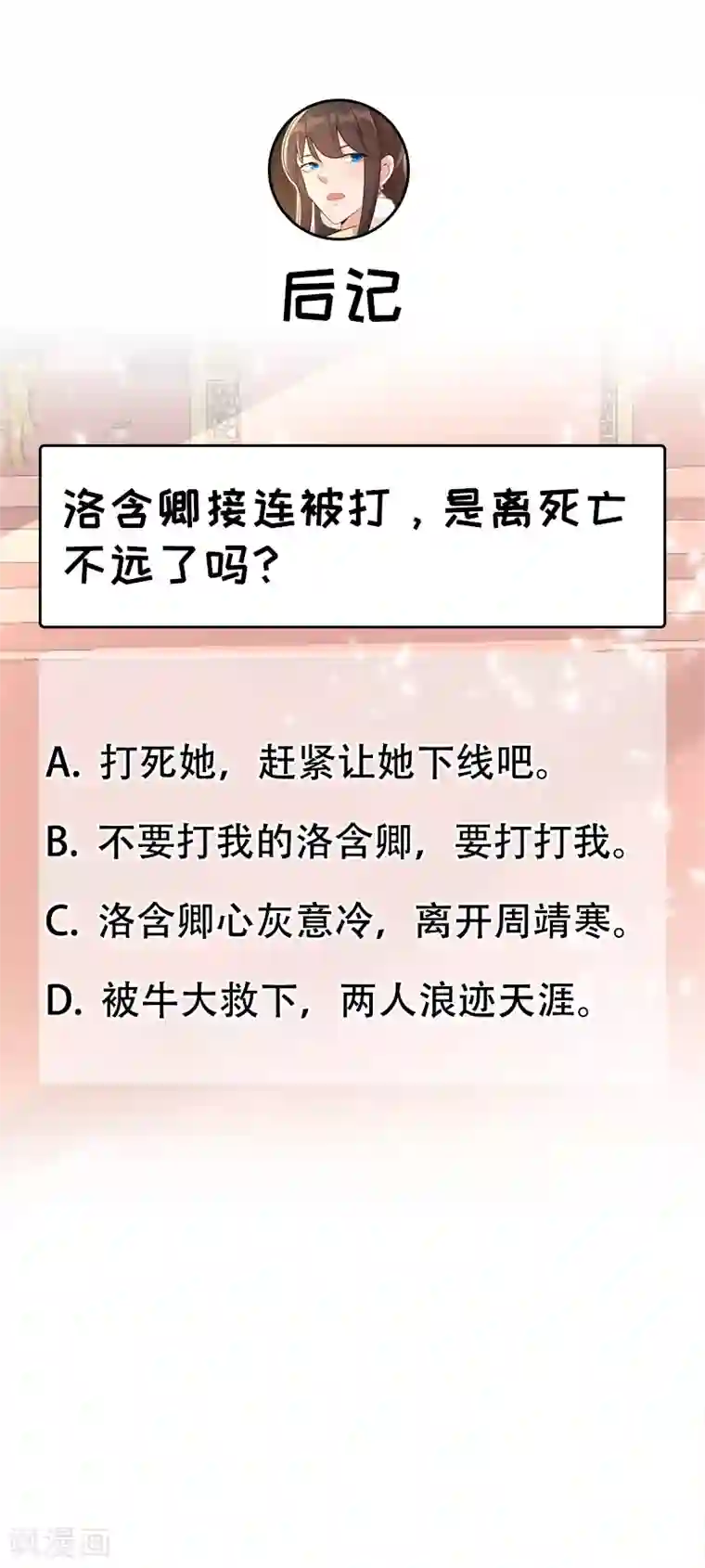 狂女重生：纨绔七皇妃第211话 碎牙碎发