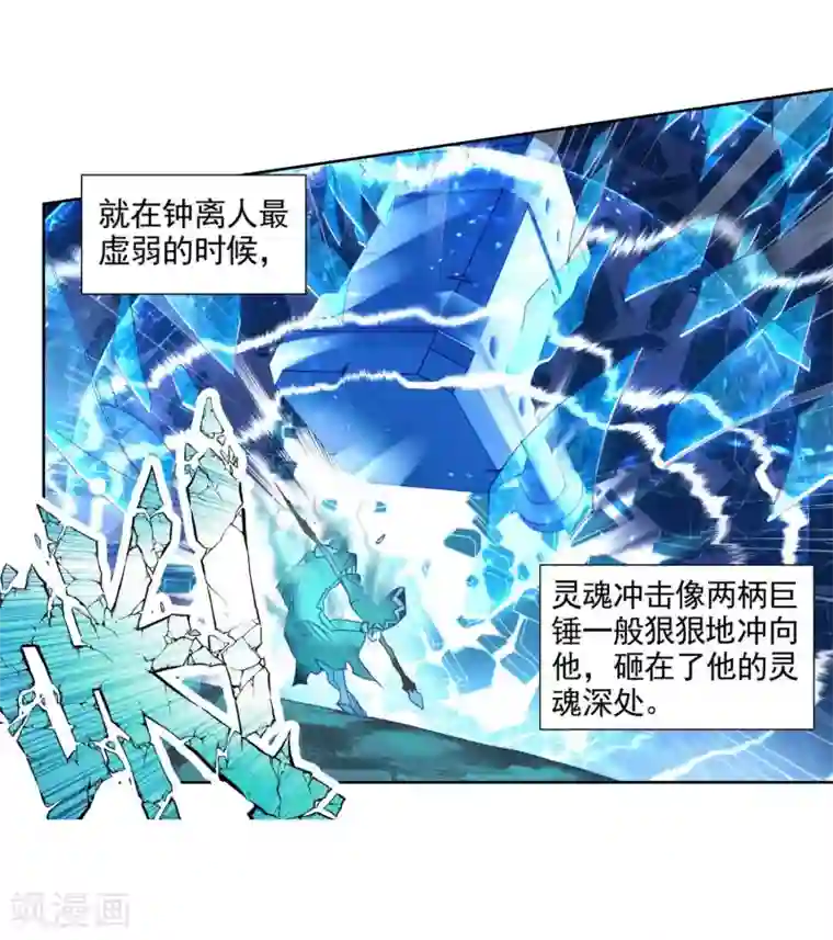 绝世唐门第534话 武魂融合技1