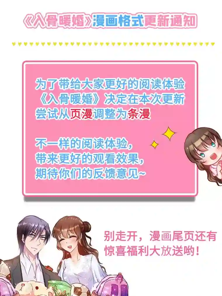 入骨暖婚（漫画版）第252话 我找混蛋封行朗！