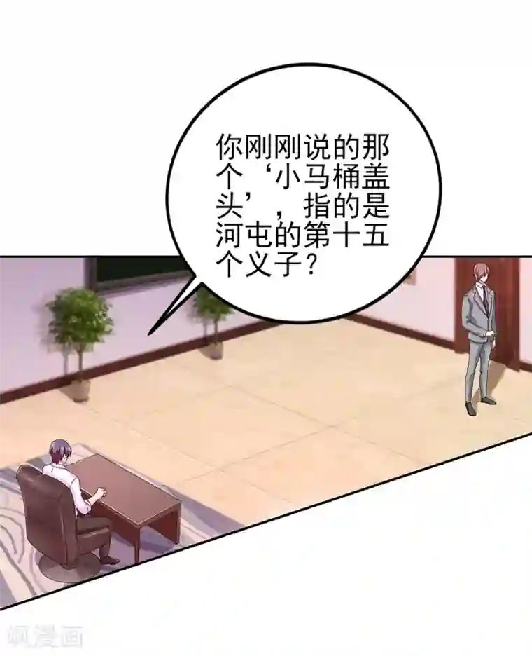 入骨暖婚（漫画版）第252话 我找混蛋封行朗！