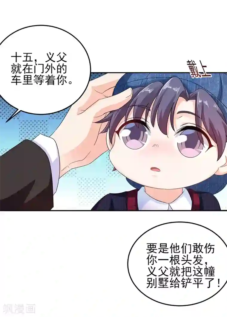 入骨暖婚（漫画版）第252话 我找混蛋封行朗！