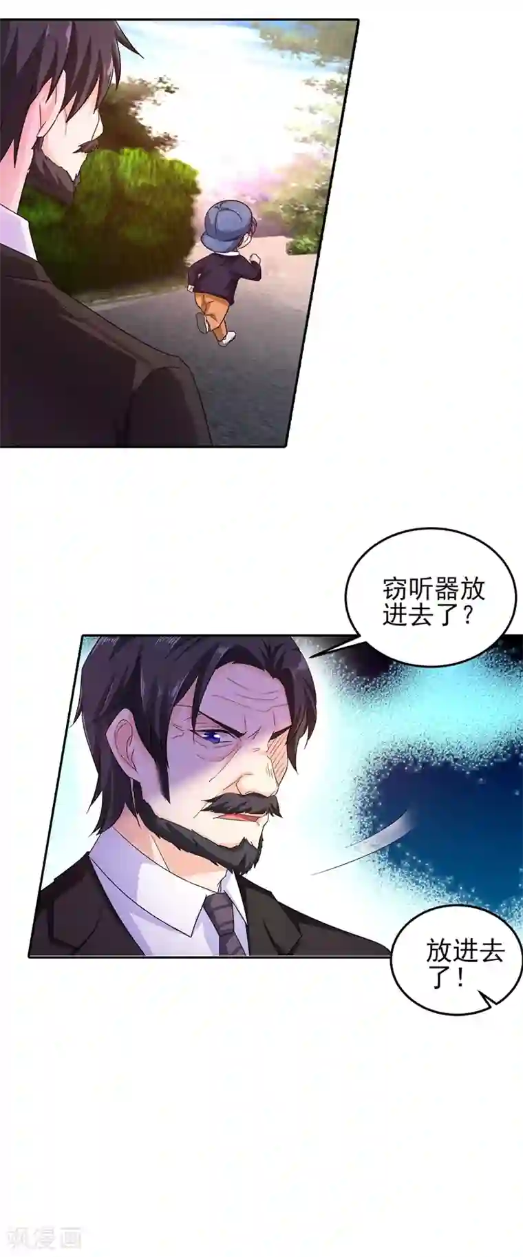入骨暖婚（漫画版）第252话 我找混蛋封行朗！