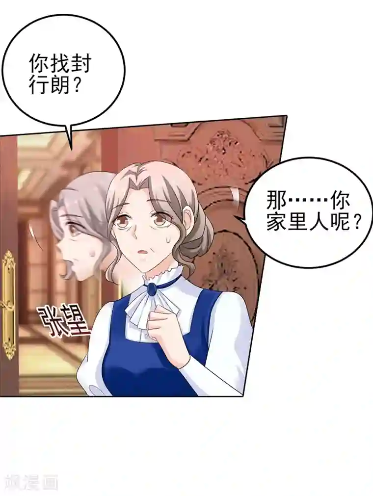 入骨暖婚（漫画版）第252话 我找混蛋封行朗！