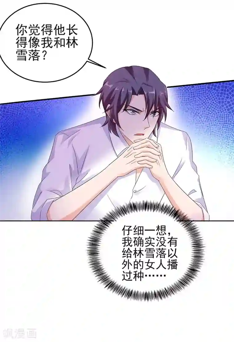 入骨暖婚（漫画版）第252话 我找混蛋封行朗！